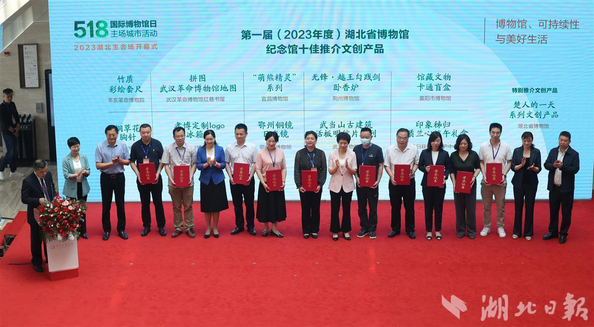 第一屆（2023年度）湖北省博物館、紀念館十佳推介文創(chuàng)產(chǎn)品獲獎名單揭曉